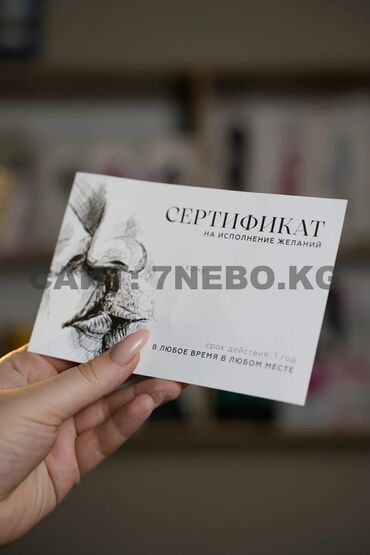 вирджин стар бишкек: Подарочный сертификат на исполнение желаний (для подарка любимому