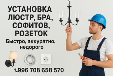 строим дом в рассрочку: Электрик | Монтаж выключателей, Монтаж проводки, Монтаж розеток До 1 года опыта