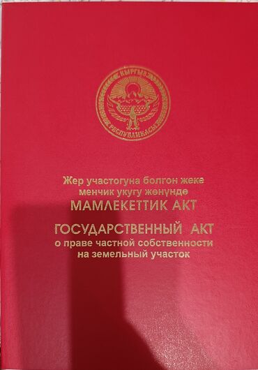 недостроенные дома: 5 соток, Для строительства, Красная книга