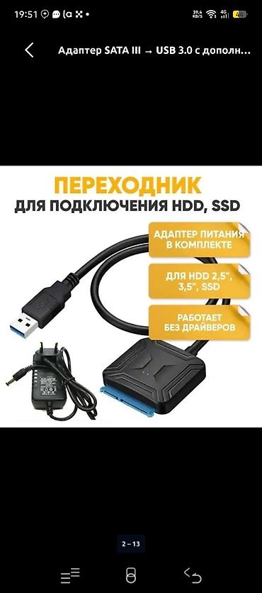 переходник usb ssd: Адаптер-переходник USB–SATA для подключения 2.5"/3.5" жестких дисков и — 1