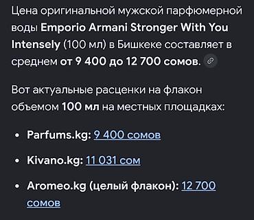 Красота и здоровье: Emporio Armani Stronger With You Оригинал 💯 10ml 1000сом 20ml 1900сом — 4