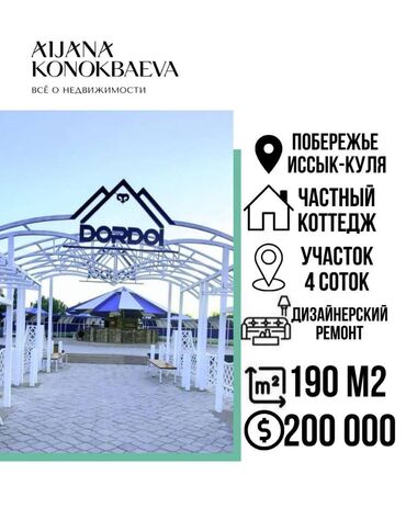 жер участок баткен: Үй, 190 кв. м, 4 бөлмө, Кыймылсыз мүлк агенттиги, Евро оңдоо