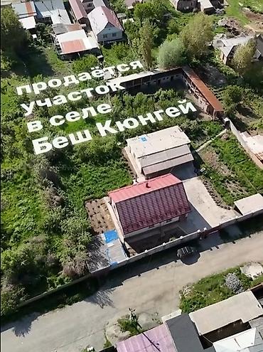 Земельные участки: 23 соток, Красная книга — 2