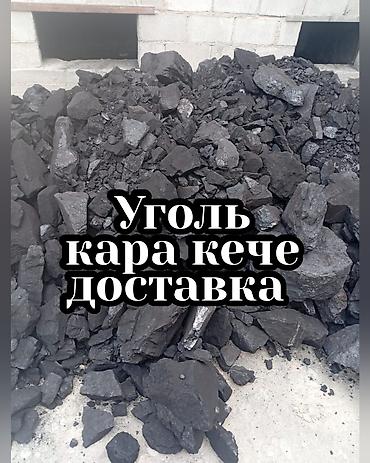 уголок хорошем: Уголь «Кара-Кече» с доставкой. - Фракция: смешанная, крупные и — 1