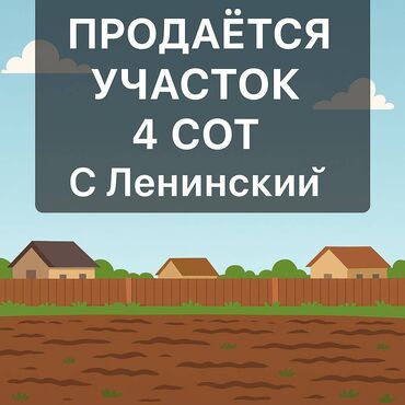 земельные участки таласе: 4 соток, Курулуш, Кызыл китеп