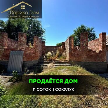 снять квартиру сокулук: Дом, 100 м², 5 комнат, Агентство недвижимости, Требуется ремонт