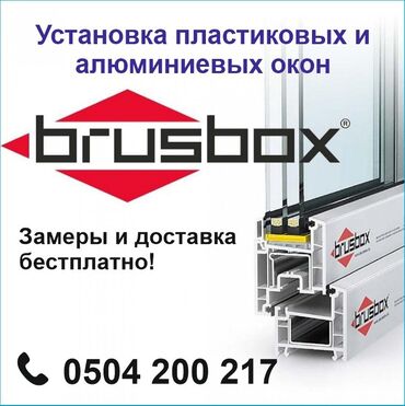 скотч для окон: Установка пластиковых и алюминиевых окон Brusbox. - Профессиональный