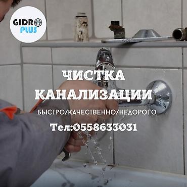 clean point: Канализационные работы | Чистка стояков, Чистка засоров, Чистка канализационных труб Больше 6 лет опыта — 2