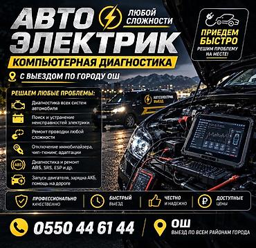 ремонт лямбда зонд: Услуги автоэлектрика, Диагностика и замена аккумулятора, Специализация: Легковое авто, Круглосуточно — 2