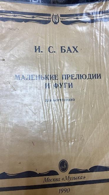 radio ssr: İ.S. Bax – “Kiçik Prelüdiyalar və Fuqalar” (fortepiano üçün) not — 1
