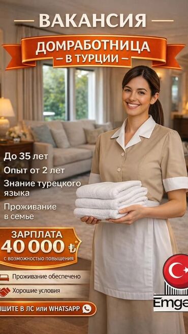 Отели, кафе, рестораны: Работа - Турция, Отели, кафе, рестораны, Питание — 7