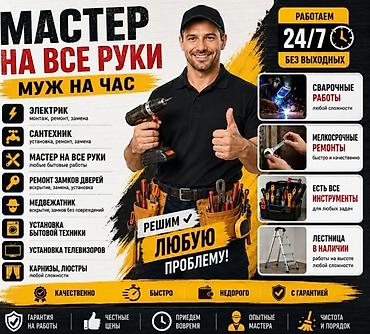 работа на выходных бишкек: Мелкосрочные работы, Муж на час — 1