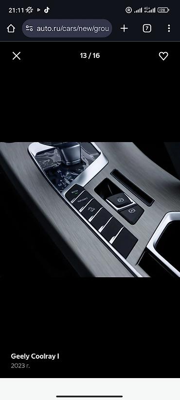 Geely: Geely Coolray: 2023 г., 1.5 л, Робот, Бензин, Кроссовер — 7