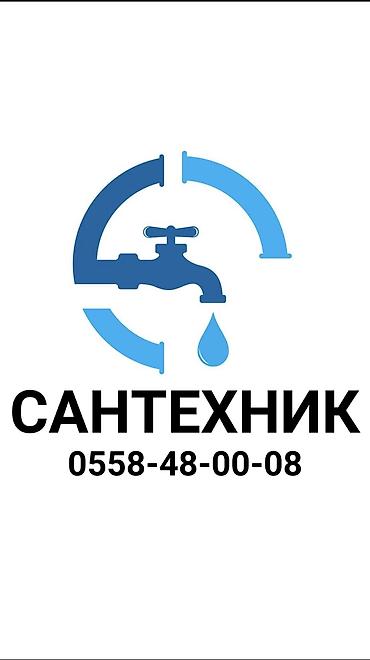 умный котёл: Монтаж и замена сантехники Больше 6 лет опыта — 1