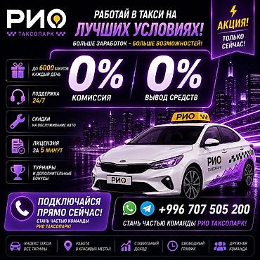 agro hr: Требуется Водитель такси - С личным транспортом, Без опыта, Техподдержка, Полный рабочий день, Студент — 1
