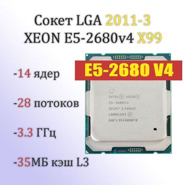 Материнские платы: Процессор, Intel Xeon, 14 ядер, Для ПК