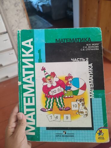 с.к.кыдыралиев а.б.урдалетова г.м.дайырбекова математика 5 класс: Учебник по математике для начальной школы, авторы М.И. Моро, С.И
