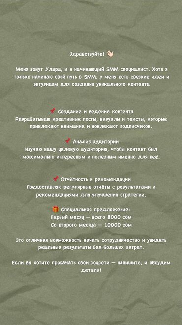 офиске техничка керек непольный день: SMM-адиси