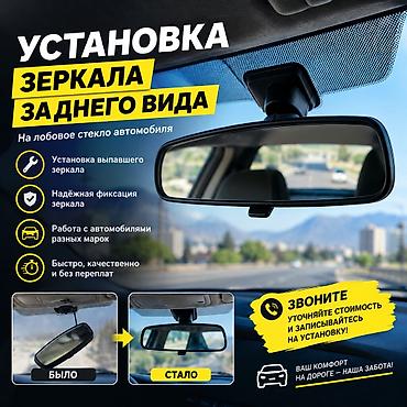 ремонт фар автомобильных: УСТАНОВКА ЗЕРКАЛА ЗАДНЕГО ВИДА 🔧 Установка зеркала заднего вида на — 1
