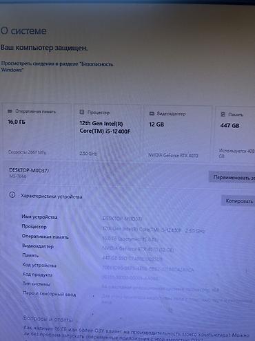 windows 10: Компьютер, ядер - 6, ОЗУ 16 ГБ, Игровой, Б/у, Intel Core i5, NVIDIA GeForce RTX 4070, SSD — 1