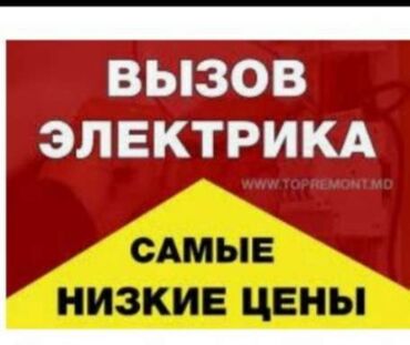 Электрики: Электрик | Установка счетчиков, Установка стиральных машин, Демонтаж электроприборов Больше 6 лет опыта