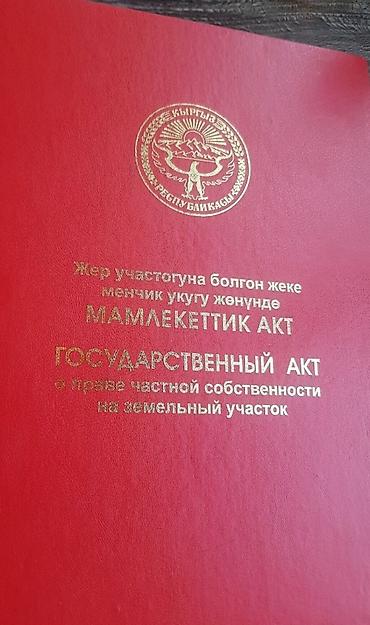 продаю кашар беловодский: 5 соток, Для строительства, Красная книга — 1