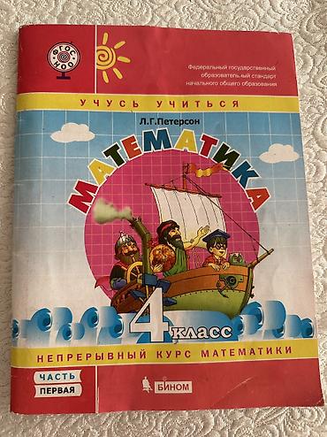 математика 4 класс чыгарылышы: Учебники для 4 класса помогают детям закрепить полученные знания и — 5