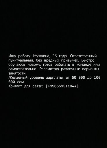 ночная смена официант: Ищу работу. Мужчина, 23 года. Ответственный, пунктуальный, без вредных