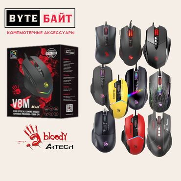 Компьютерные мышки: A4Tech Bloody V8M Max игровая мышь с подсветкой. 12000 CPI. Новая