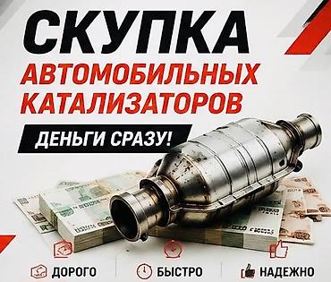 купить трактор: Катализатор сатып алабыз, эн кымбат баада! Скупка катализаторов в — 2