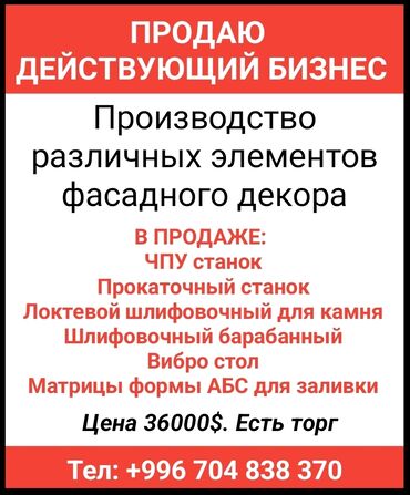 мебель для салонов красоты: Продажа бизнеса Строительные материалы