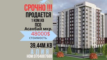 Продажа домов: 1 комната, 39 м², Элитка, 11 этаж, ПСО (под самоотделку)