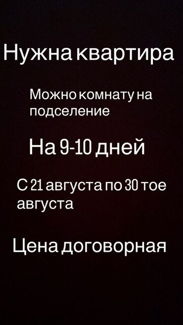 снять комнату на долгий срок: Ищу квартиру или комнату на подселение на короткий срок