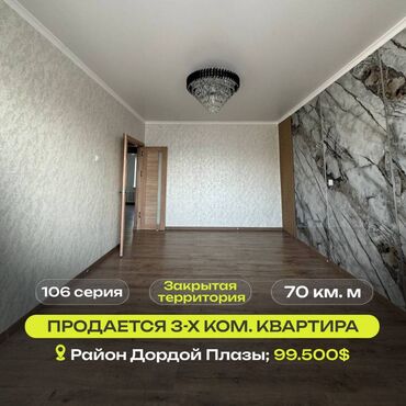 Продажа домов: 3 комнаты, 70 м², 106 серия, 9 этаж, Евроремонт