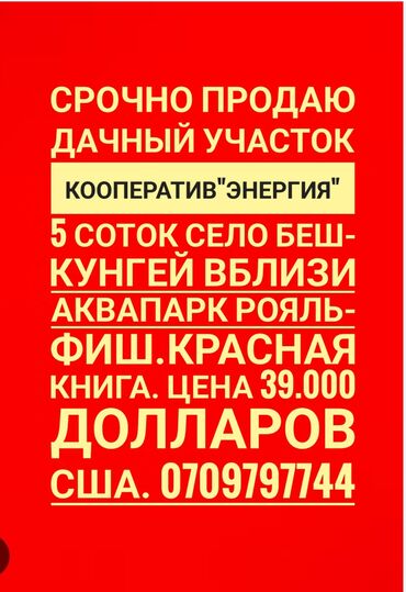 Продажа участков: 5 соток, Для строительства, Красная книга, Тех паспорт, Договор купли-продажи