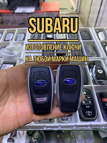 Другие автоуслуги: Ачкыч жасоо Изготовление и программирование автомобильных ключей и — 3