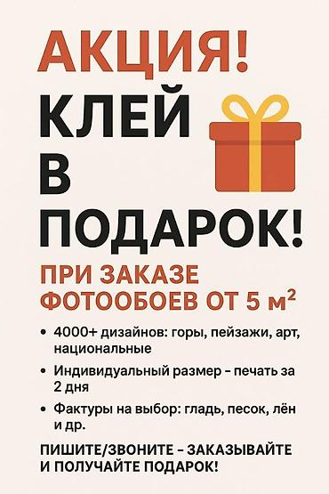 Флизелиновые обои: 🎁 АКЦИЯ! Клей в подарок! 🎁 При заказе фотообоев от 5 м² вы получаете — 2