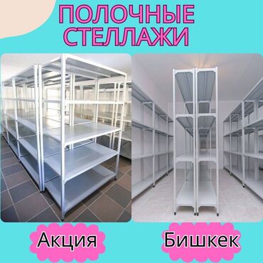купить бу стеллажи для склада: Стеллаж с полками, металлические стеллажи с полками, архивный стеллаж