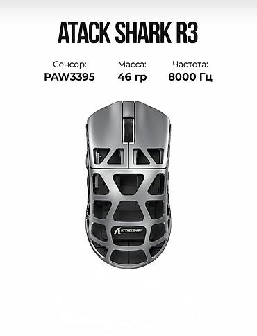 Компьютерные мышки: Игровая мышь ATACK SHARK R3 - Сенсор PixArt PAW3395: высокая точность — 9