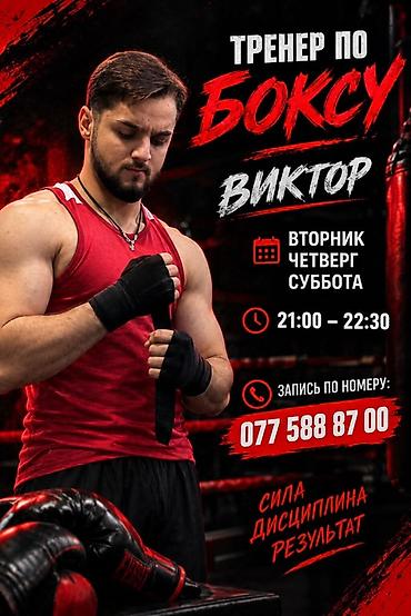 военый форма: 🥊 **ТРЕНИРОВКИ ПО БОКСУ ДЛЯ ДЕТЕЙ И ВЗРОСЛЫХ** Хочешь научиться — 2