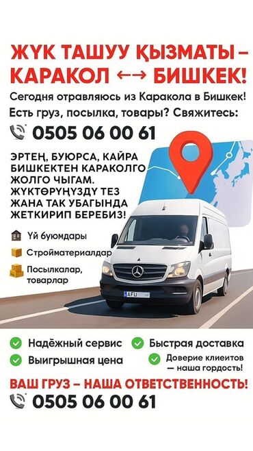 обмен на дом в городе каракол: Грузоперевозки Каракол ↔ Бишкек. Маршрут: Каракол — Бишкек и обратно