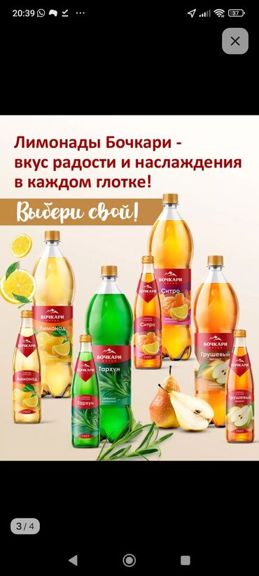 Чай, кофе, напитки: Официальные дистрибьюторы.Российский лимонад.фирма Бочкари.(Содержит — 21