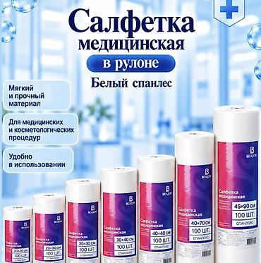 зубные щетки: САЛФЕТКИ одноразовые в рулоне - Материал: спанлейс - Плотность: 40 — 1