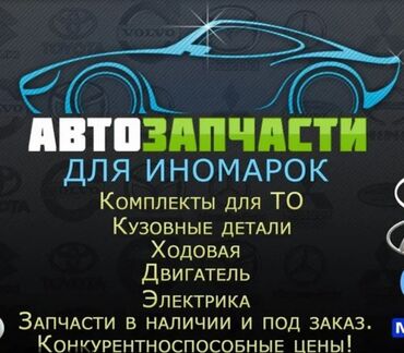 купить автоподъемник бу в бишкеке: Интернет магазин ЗАПЧАСТИ! унаа тетиктерин подбор кылып 7-область