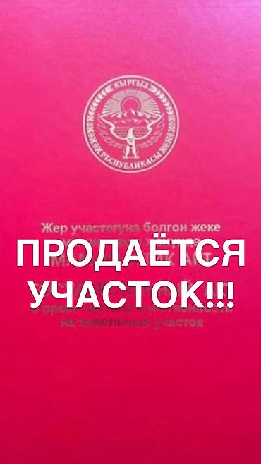 Земельные участки: 14 соток, Договор купли-продажи, Красная книга, Тех паспорт — 1