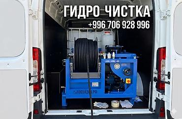водосток: Профессиональная гидродинамическая прочистка труб и канализации. - — 1