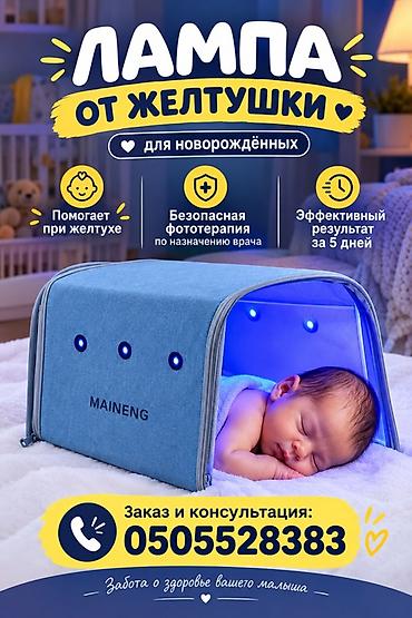 корректоры соска: Лампа от желтушки для новорождённых MAINENG - Домашняя фототерапия по — 1