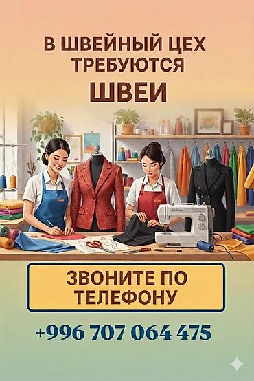 Швеи: Швея, Постоянная, Универсал, Верхняя одежда, Оплата: Еженедельно — 1