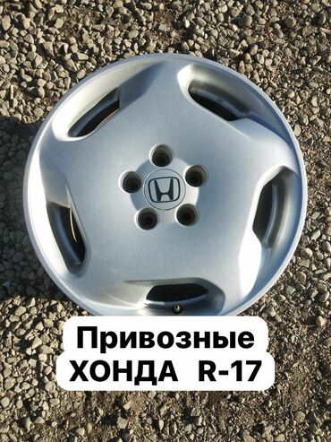 Литые Диски R 17 Honda, Комплект
