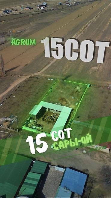 15 соток, Для строительства, Красная книга